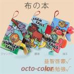 3D 布の本 絵布の本  ジッパー 初期 教育玩具 ライフスキル 学習玩具 漫画 デザイン 布えほん ベビー用 無毒 布の絵本 知育玩具 学習 多機能 図形 動物