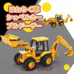 Yahoo! Yahoo!ショッピング(ヤフー ショッピング)車のおもちゃ　車　くるま　ショベルカー　ブルドーザー　おもちゃ　乗り物　重機玩具　働く車　ミニカー　男の子　子供　　ギフト　贈り