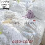 Yahoo! Yahoo!ショッピング(ヤフー ショッピング)掛け布団カバー 3点セット シングル ベッド用品 肌触り良い 模造シルク 涼感 寝具カバー 姫系 可愛い 布団カバーセット 寝具カバー フラットシーツ 枕カバー
