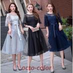 パーティードレス ミモレ丈 結婚式 お呼ばれドレス ワンピース 二次会ドレス ゲストドレス 袖あり 透け感レース 発表会 ウェディングドレス 大きいサイズも対応