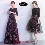 ショッピングパーティー パーティードレス ミモレ丈 マキシ丈 結婚式ドレス お呼ばれドレス ワンピース 二次会 ゲストドレス 袖あり 発表会 着痩せ ウェディングドレス 20代 30代