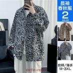 ショッピングヒョウ柄 ヒョウ柄 シャツ メンズ 長袖 おしゃれ カジュアルシャツ トップス 長袖シャツ レオパード 豹柄シャツ 春物 秋服