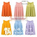 ショッピング韓国子供服 韓国子供服 女の子 ワンピース 綿100% 夏着 ワンピース キッズ ワンピース 無地 ノースリーブ ベビー タンクトップワンピース 姉妹 幼児 レジャー 快適 90-140