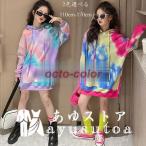 ショッピング韓国子供服 韓国子供服 女の子 パーカー タイダイ ファッション スウェット ダンス 演出服 キッズ パーカー ミモレ丈 フード付き トレーナー 通学 運動 春着 秋着 110-170