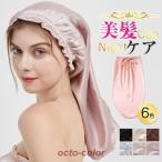 ナイトキャップ シルク レディース ヘアキャップ ロングヘア 睡眠 就寝用 乾燥防止 寝癖防止 室内帽子 美髪 就寝 快眠 パサつき予防 抜け毛防止