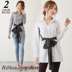 シャツ ビスチェ ドッキングシャツ 長袖 サッシュ サッシュベルト キレイ目シャツ カッターシャツ ストライプ 無地 リボン 腰リボン