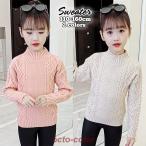 韓国子供服 子ども服 ニット セーター トップス 長袖 女の子 キッズ ジュニア 長袖 厚手 おしゃれ 防寒 韓国子供服 ニットセーター ガールズ 秋着 ジュニア