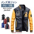 スタジャン メンズ スタジアムジャンパー スタジャンレザー レザー スタジャン メッシュジャケット スタジャン冬 革袖 スタジアムジャケット