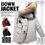 ダウンジャケット メンズ ファー付き フード取り外し可能 おしゃれ かっこいい 暖かい アウター ブルゾン ジャンパー 防寒 あたたか ダウン 秋冬