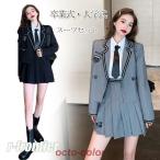 入学式 スーツ 女の子 高校生 韓国 なんちゃって制服 フォーマル 女の子 レディース 大きいサイズ 卒服 2色お揃い スーツセット 子供服 入園式 成人式 卒業式 子