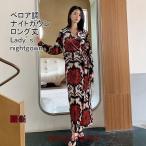 ナイトガウン レディース ルームウエア Vネック 長袖 ロング丈 前開き 光沢感 柔らかい 着心地抜群 ゆったり シンプル 春秋