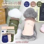 犬服 春秋冬服 ドッグウェア ボアベスト Dカン付き リード穴付 中/小型犬洋服 可愛いチョッキ トップス 裏起毛 防寒 暖かい パーカー 抜け毛対策 寝間着