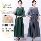 ドレス 大人 ピアノ 発表会 パーティードレス 韓国 ロング ワンピース 二次会 演奏会ドレス カクテルドレス 袖あり イブニングドレス ベージュ 結婚式 合唱衣装