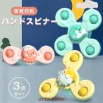 赤ちゃん おもちゃ 6ヶ月 0歳 1歳 男の子 女の子 知育 ハンドスピナー 3個セット お風呂 水遊び ハンドスピナー海洋生物型 誕生日 クリスマス プレゼント