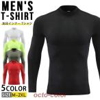 加圧シャツ 加圧インナー Tシャツ 長袖 メンズ コンプレッションウェア トップス アンダーシャツ アンダーウェア