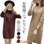 ショッピングニットワンピ ニットワンピ レディース ニットワンピース ゆったり ショート ワンピース 長袖 クルーネック 女性 ミニ丈ワンピース ニット ロングセーター