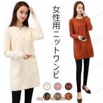 ニットワンピ ゆったり レディース ワンピース 長袖 ポケット付き ミニ丈ワンピース 女性 ニットワンピース カジュアル ロングセーター