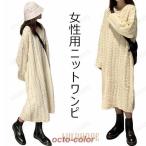 ニットワンピ ゆったり レディース マキシ丈ワンピース ニット 体型カバー ロングワンピ 女性 ニットワンピース レトロ 編み模様 お洒落