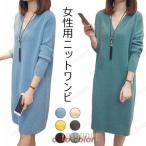 ニットワンピ ゆったり Vネック レディース ニット ワンピース 長袖 ひざ丈ワンピース 女性 長袖ワンピース ミディアム丈 お洒落 シンプル