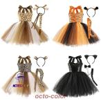 仮装 チュールワンピース 動物 キッズ tutu チュチュパニエスカート コスプレ コスチューム かわいい キリン トラ ヒョウ ネコ ダルメシアン ダンス