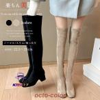 ニーハイブーツ ストレッチ スエード レディース ロングブーツ  黒 韓国風 7cm 太ヒール ハイヒール チャンキーヒール ニーハイ ソックスブーツ シュー