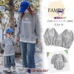 秋 リンクコーデ 親子 セット トップス 長袖 母 娘 ペアルック 赤ちゃん ロンパース 母 息子 家族 お揃い パーカー 親子コーデ 秋 親子 ペアルック キッズ 子供