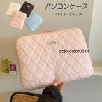 パソコンケース インナーケース タブレットケース パソコンカバー pcカバー ノートpcケース かわいい 女性 ハート柄 かわいい 可愛い pcケース 女性