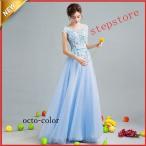 パーティドレス 水色 ロング丈 ロンドレス 背開き 編み上げ 発表会ドレス 演奏会ドレス ライトブルー イブニングドレス Aライン パーティードレス