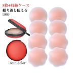 洗える ニップレス パッド 8枚セット ヌーブラ ニップレス シール シリコン 水着 ニプレス ケース付き シリコンパッド メンズ ブラジャー レディ