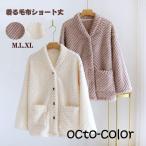 シープボア 着る毛布 ショート丈 もこもこパジャマ 吸湿発熱  ポケット ルームウェアモコボア ルームウェア レディース おしゃれ かわいい