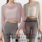 ヨガウェア ヨガ トップス 長袖 ホ�
