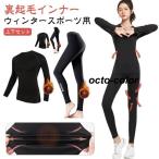 裏起毛インナー 【上下セット】レディース スキー ストレッチ 加圧シャツ 下着 保温 裏起毛 コンプレッションウェア スポーツイン