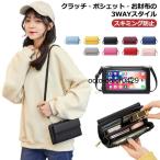 通帳ケース カードケース スマホ ポシェット かわいい シンプル おしゃれ 入れたまま  RFID機能 タッチパネル操作 クラッチ スマホポシェ
