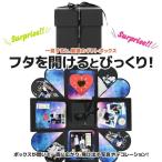 サプライズボックス ギフト箱 プレゼント 寄せ書き 結婚式 誕生日 送別会 卒業式 アルバム スクラップブック 手作り 手芸 趣味 ラッピング
