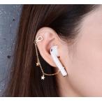 AirPods用 イヤリング ピアス イヤリング スタッドピアス ピアス 耳クリップ 紛失防止 エアポッド 保護  滑り止め 落下防止 シリコーン