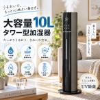 加湿器 超音波式 10L大容量 AI恒湿 自動湿度調節 uv除菌 5重除菌 上部給水 空気清浄機 360°回転 花粉対策 リモコン付き 静音 節電 省エネ 敬老の日 2026 爆買