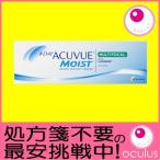 遠近両用コンタクトレンズ ワンデーアキュビューモイスト マルチフォーカル 30枚入 処方箋不要 1DAY 1日使い捨て