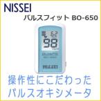 日本製 パルスオキシメーター パルスフィットBO-650 クレールブルー NISSEI (日本精密測器) 血中酸素濃度計 酸素測定器 血中酸素飽和度計 脈拍