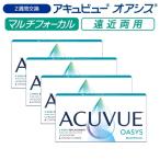 遠近両用 2ウィーク アキュビュー オアシス マルチフォーカル 6枚入 4箱 2週間使い捨て 2week ACUVUE OASYS 2週間交換 コンタクトレンズ 終日装用 ポスト投函