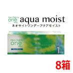 ネオサイトワンデー アクアモイスト Neo Sight 1day aqua moist 30枚入り 8箱 コンタクトレンズ 1DAY 1日交換 1日使い捨て 終日装用 近視用