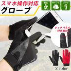 登山 手袋 スマホ対応 メンズ レディース 滑り止め 作業用 トレッキンググローブ 夏 冬 アウトドア キャンプ 速乾