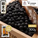  предварительный заказ распродажа . мир 7 года производства новый бобы большой шар Tanba чёрный большой бобы 300g регистрация товарный знак рука .. большой шар высший класс маленький рисовое поле . магазин официальный почтовый заказ 