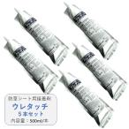 人工芝接着剤・人工芝用防草シート接着剤 ウレタッチ 500ml 5本セット<br>(送料無料) <br>白崎コーポレーション