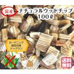  natural wood chip (100L) dog Ran for garden garden .. measures domestic production ( free shipping )