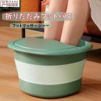 足湯 折り畳み足浴器 フットバス 自宅 足湯器 ボウル フットマッサージャー コンパクト バケツ 桶 折りたたみabc