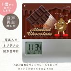音声再生機能・フォトフレーム付 デジタル時計 SM-7 記念品時計 お祝い 還暦 米寿 出産 結婚 ギフト プレゼント 音声入り 声 ノベルティーグッズ 湿度 温度