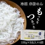 米粉麺 平麺 3mmタイプ 135g×2食入×4袋 合計8食入 米粉めん 新潟県産米 お米の麺 グルテンフリー 冷凍うどん 阿部幸製菓