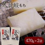 . соотношение . моти .. моти 470g×2 пакет Niigata префектура производство моти порез . моти белый моти ... моти сверху ....