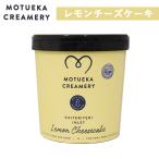 アイスクリーム モツエカクリームリー レモンチーズケーキフレーバー 1000ml×1個 モツエカ アイス スイーツ 大容量 デザート