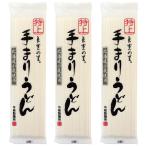 Yahoo! Yahoo!ショッピング(ヤフー ショッピング)うどん 国産小麦 特上手まりうどん 200g×3袋 乾麺 ざるうどん ポイント消化 paypay消化